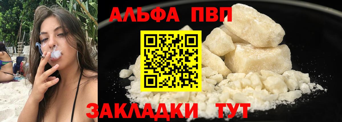 Alfa_PVP VHQ Полевской