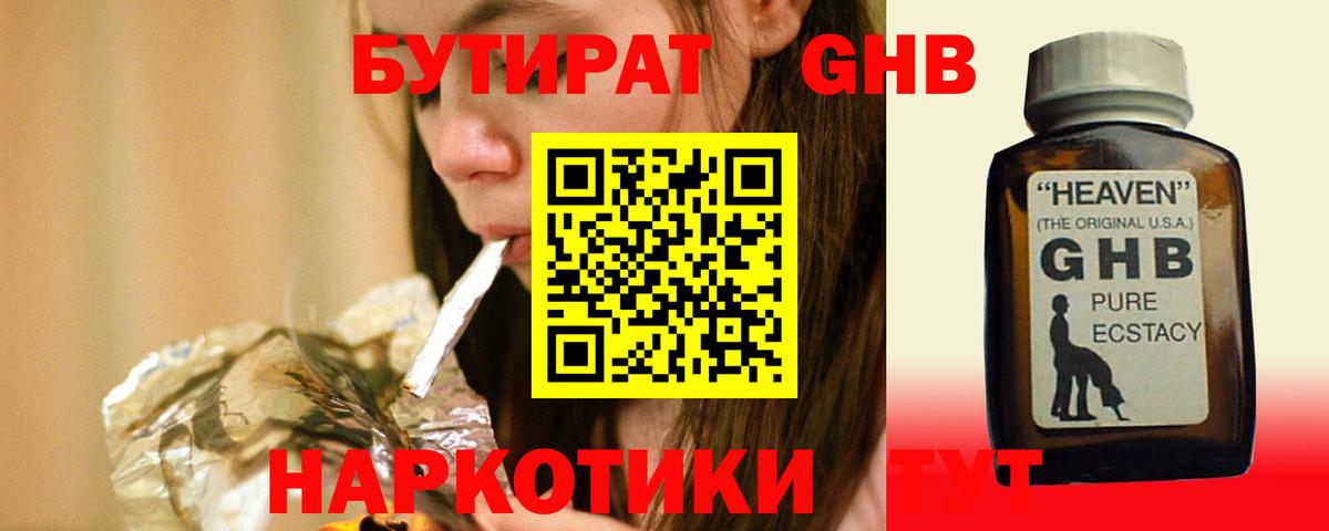 БУТИРАТ 99% Полевской