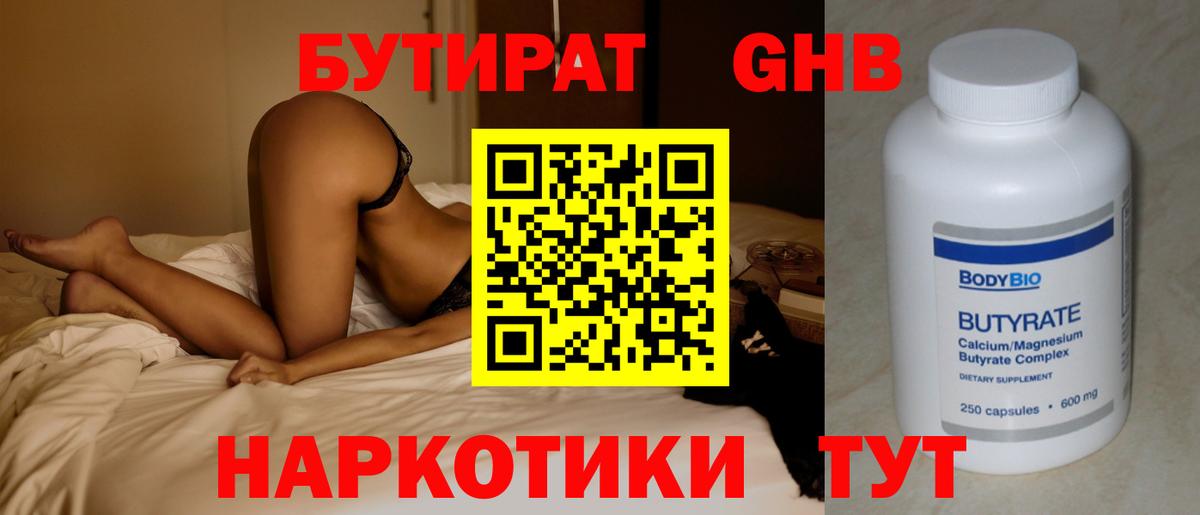 Полевской  Бутират  Вход с VPN  Бутират GHB 