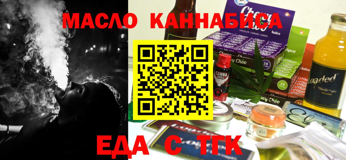 Полевской  Еда ТГК конопля  Вход с VPN 