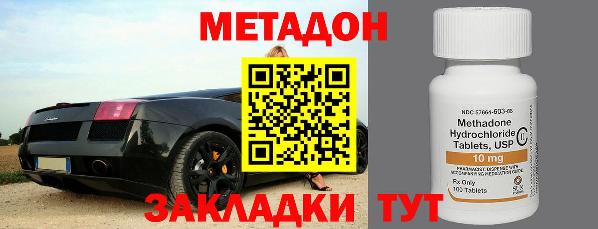 Метадон кристалл Полевской
